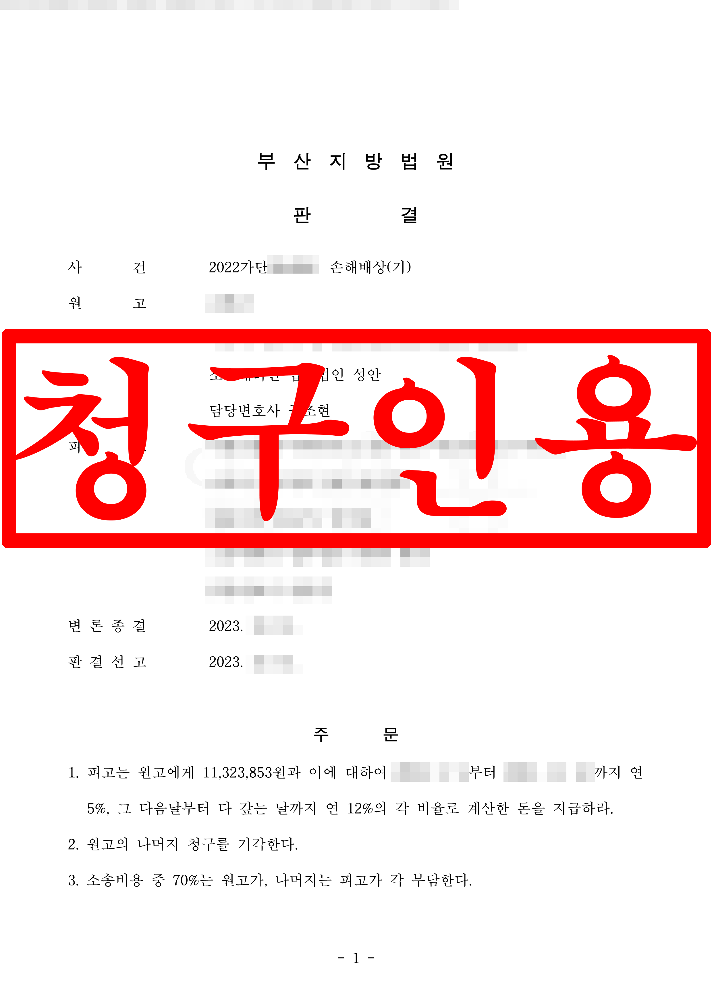 야간 오토바이 공사 현장 충돌 사고, 건설사 손해배상 책임 인정 !