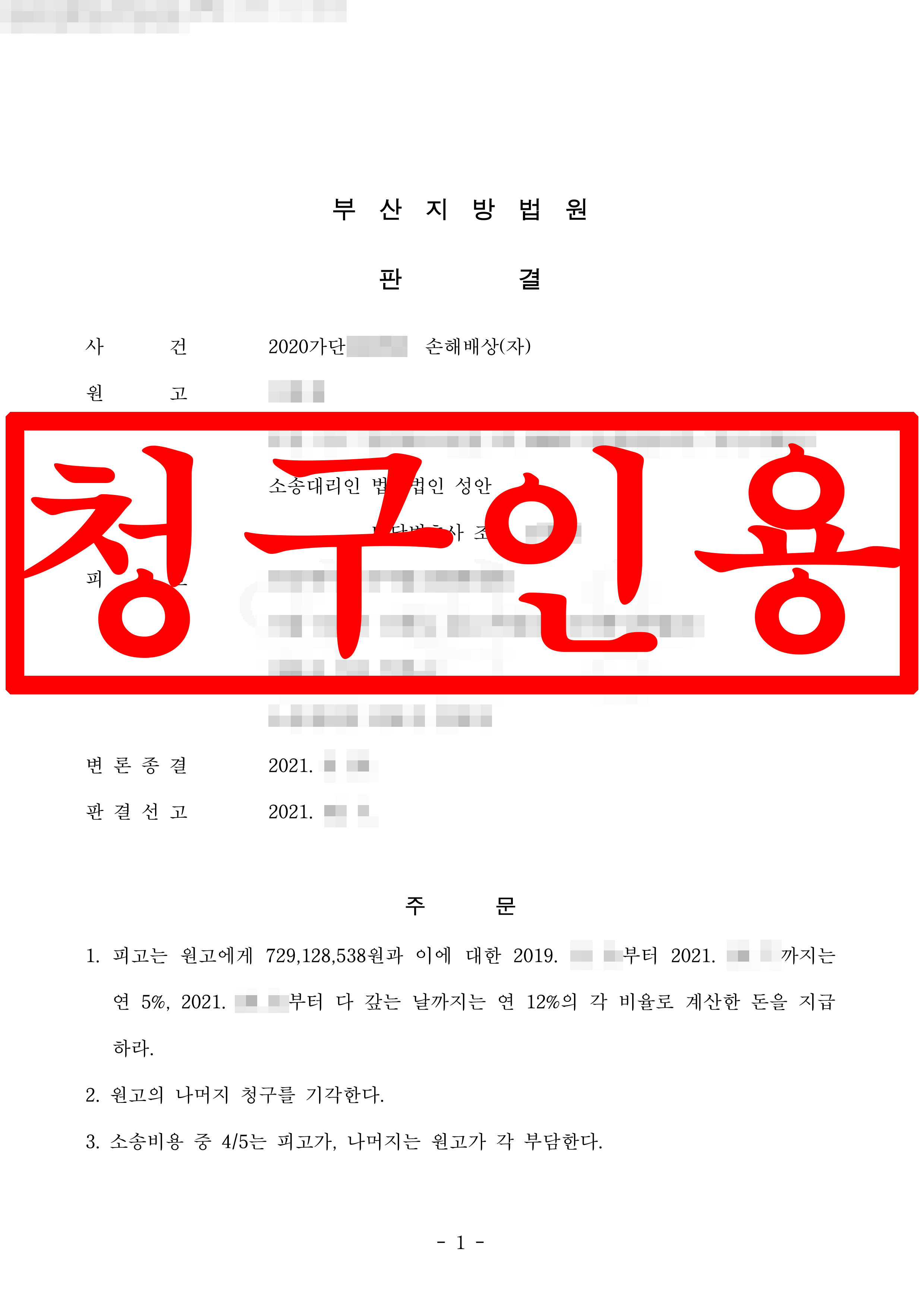 신호위반 교통사고, 피해자 손해배상 청구 성공 !