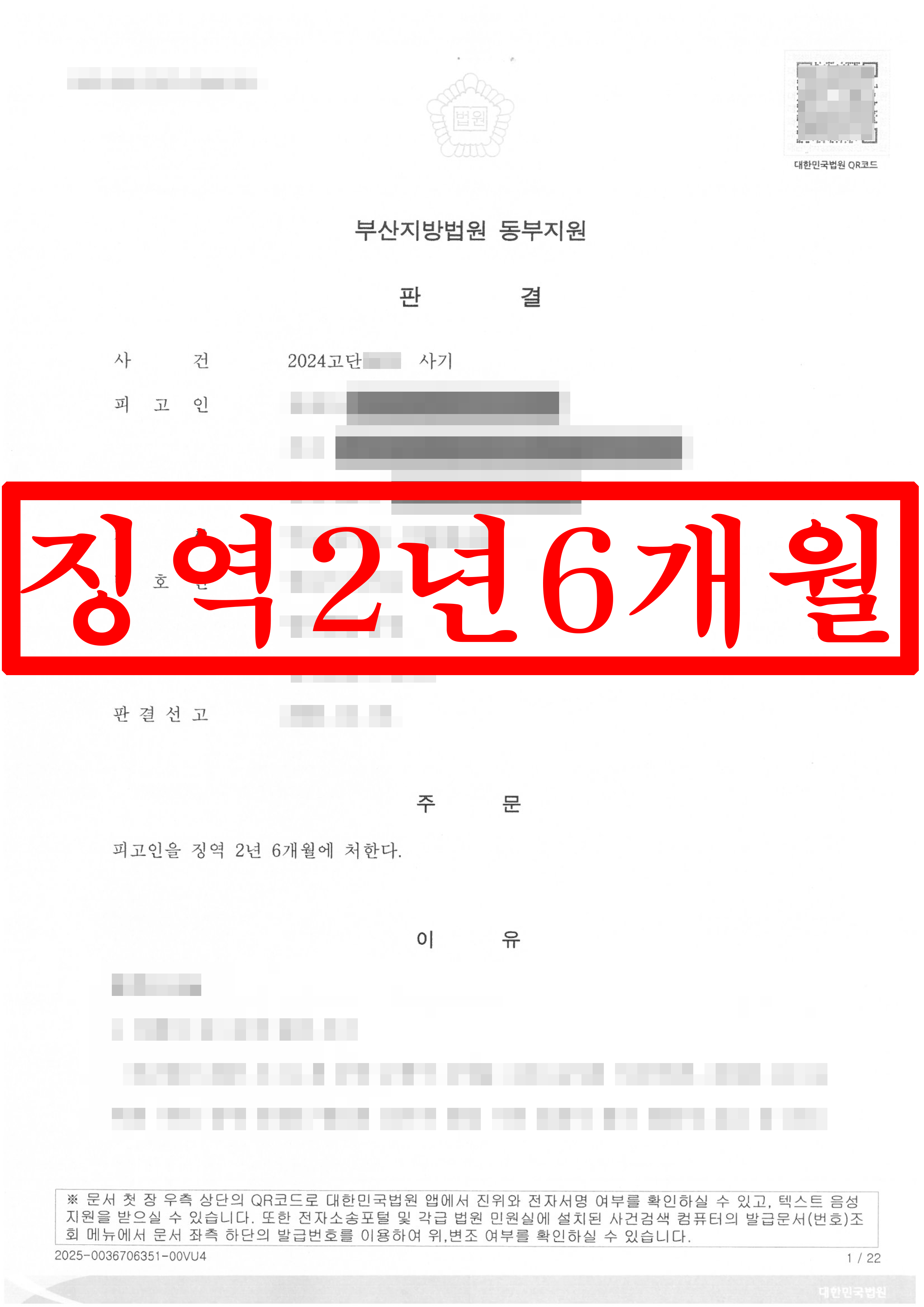 믿었던 지인의 거짓말, 사기 피고인 징역형 성공 !
