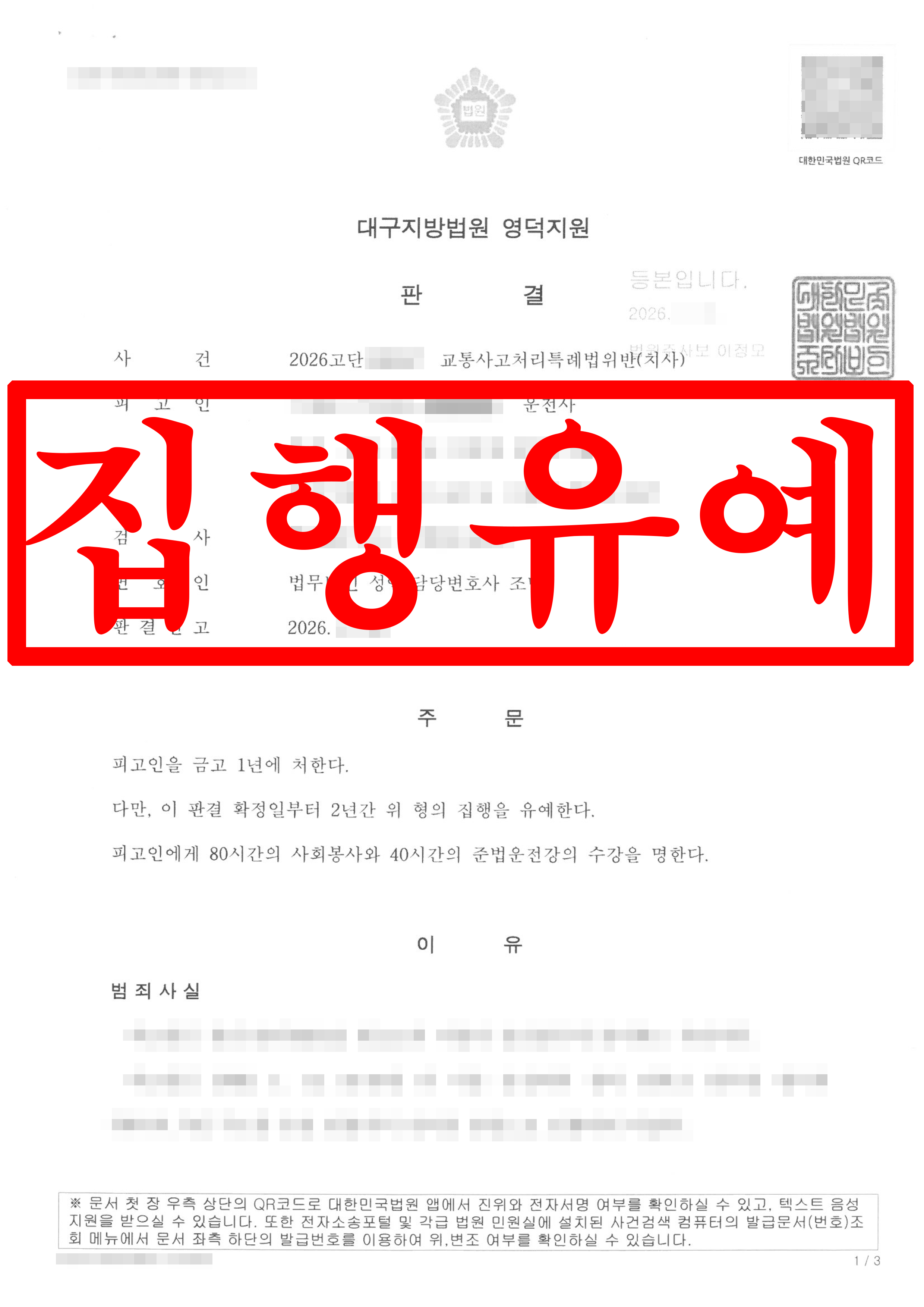 안전운전 주의의무 위반 사망사고, 피고인 집행유예 성공 !