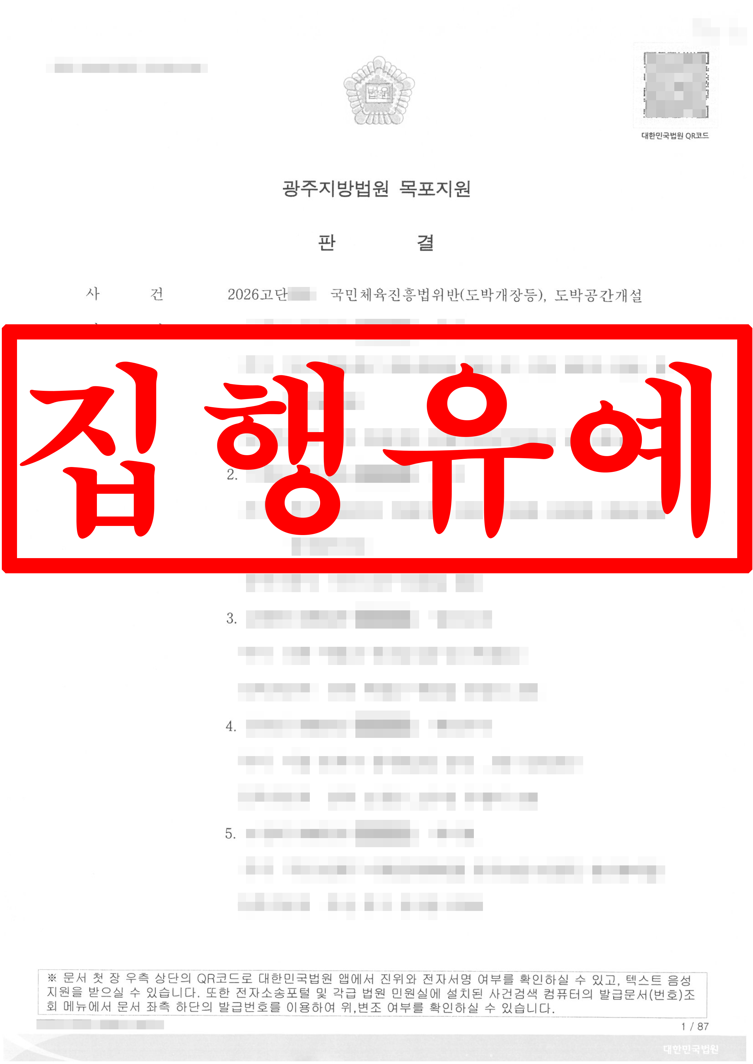 불법 도박사이트 가담 혐의, 집행유예 성공 !