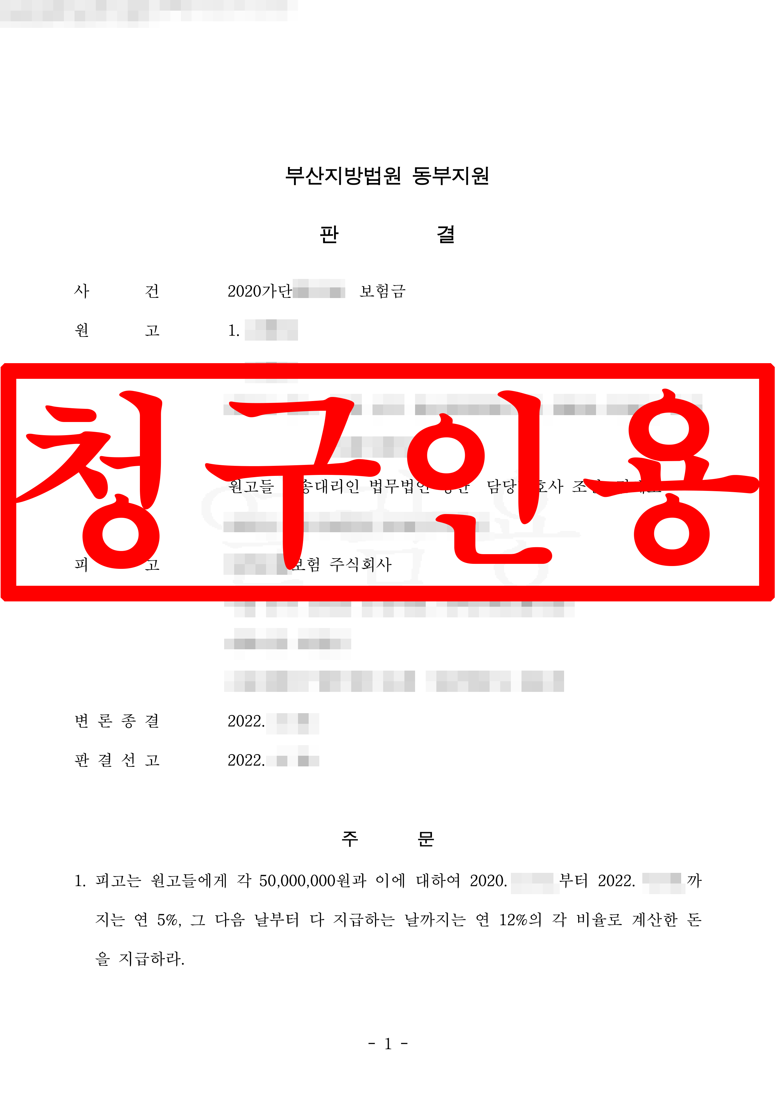 조현병, 우을증 악화로 인한 추락사, 상해사망보험금 인정 !