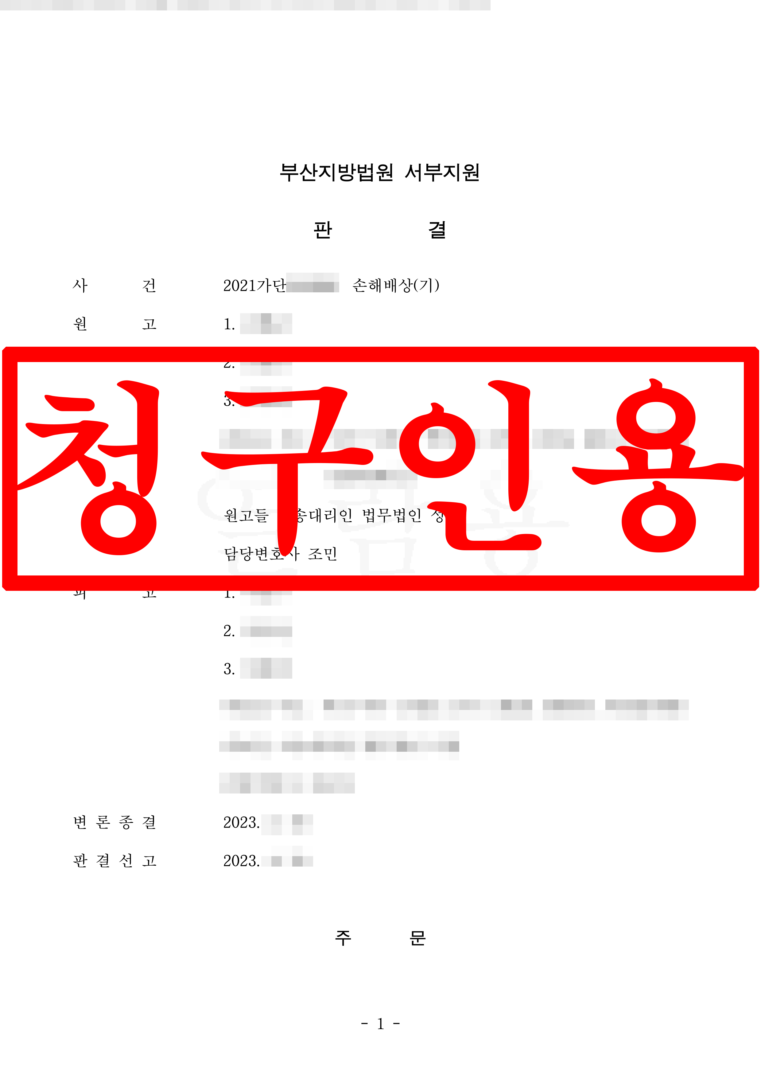 친구 오토바이 뒷좌석 탔다가 중상... 손해배상 소송 청구 인용!