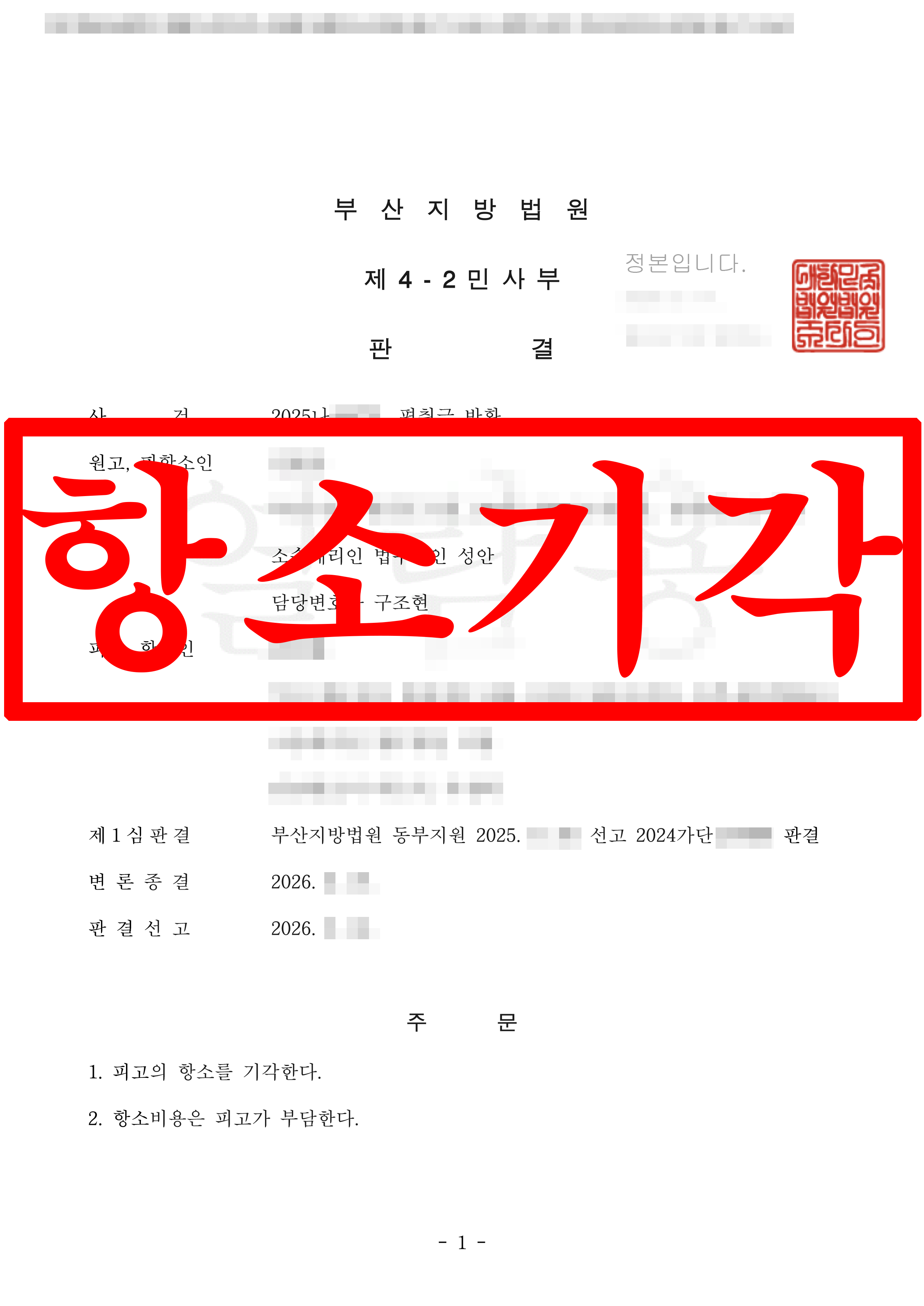 동업 탈퇴에 따른 출자금 반환 소송, 원고 승소 !