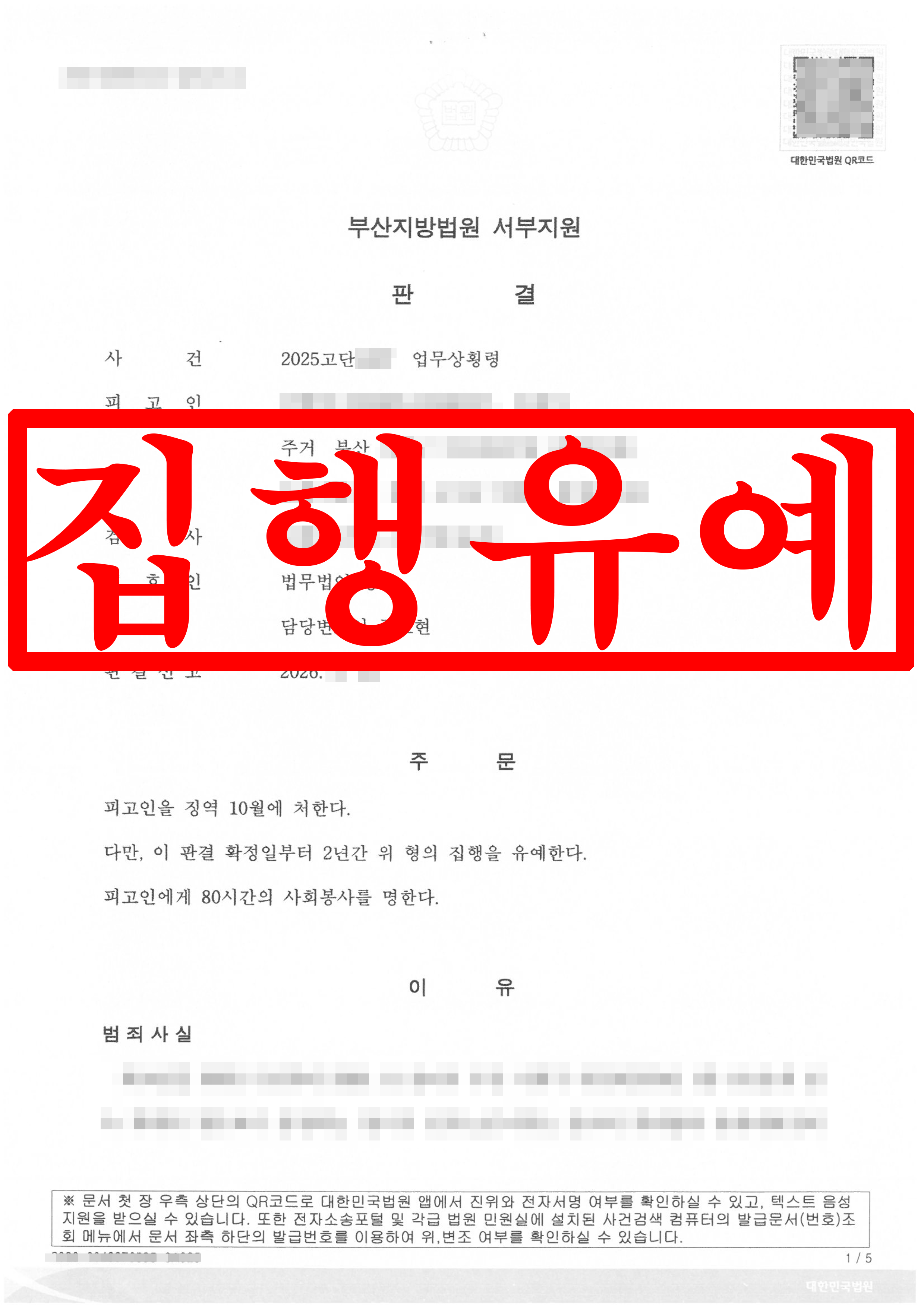 동정 벌금 전력 유죄 판결된 후 재기소된 업무상횡령 사건, 집행유예 방어 성공 !