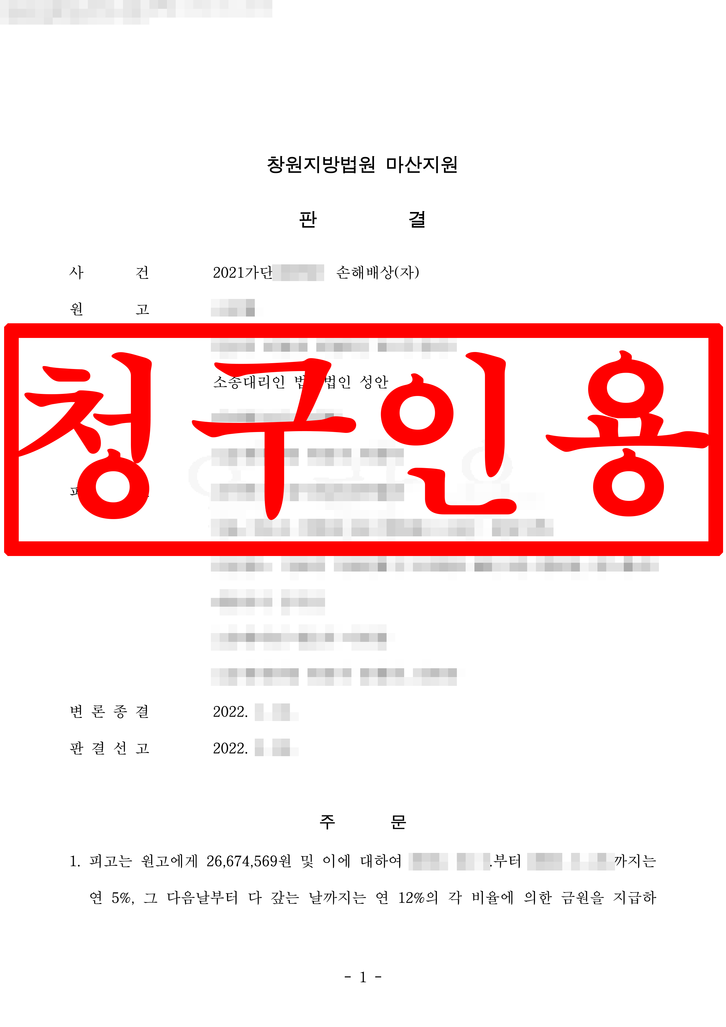 과실 있는 교통사고 피해자의 손해배상 청구, 청구 인용 !