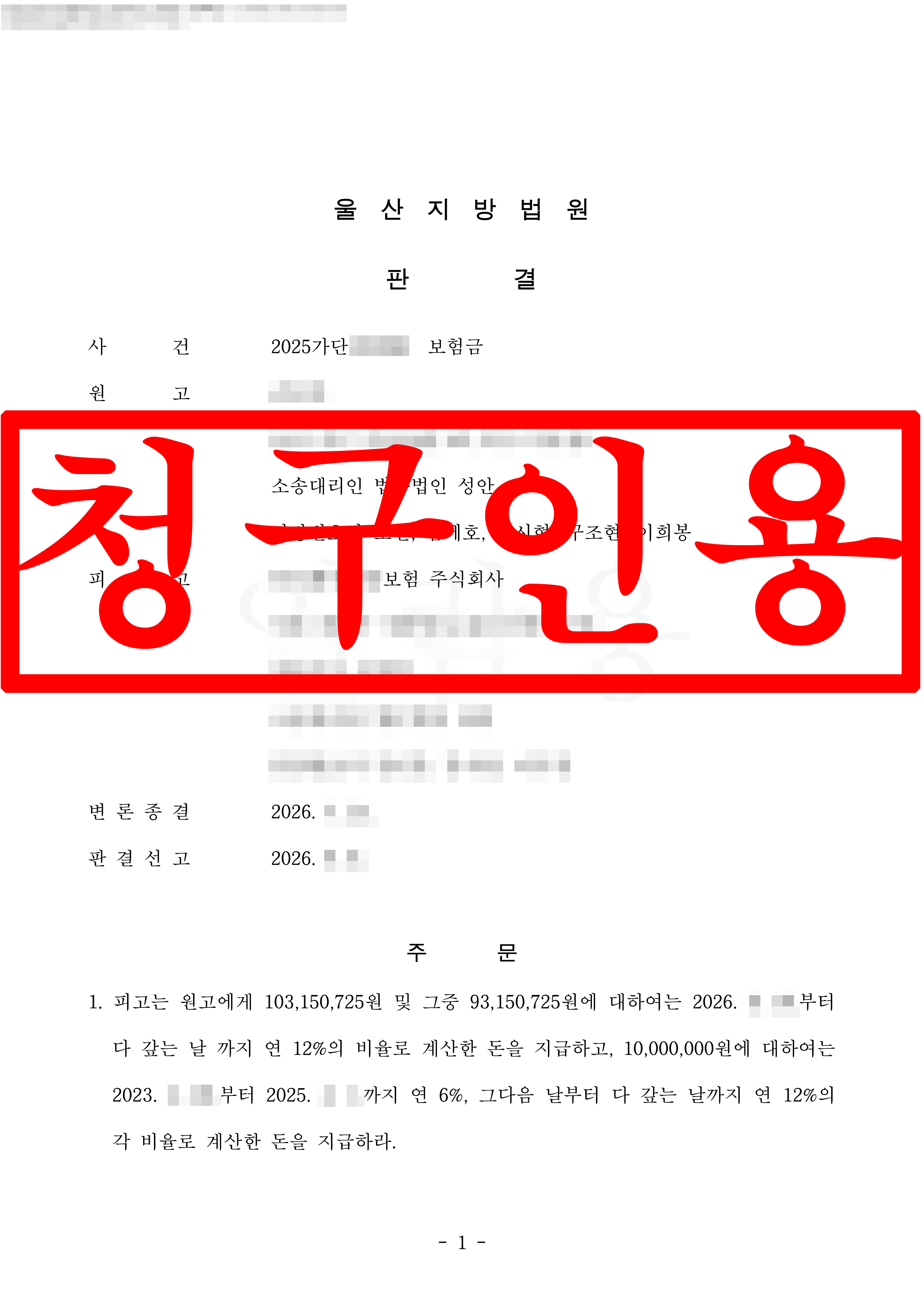 수술 후 보험금 지급 거절한 보험사 상대로 완전 승소 !